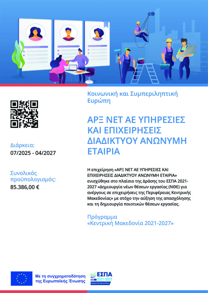 ΕΣΠΑ 2021-2027